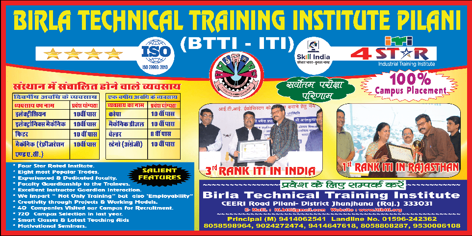 iti-admission-2020-21-birla-technical-training-institute-pilani