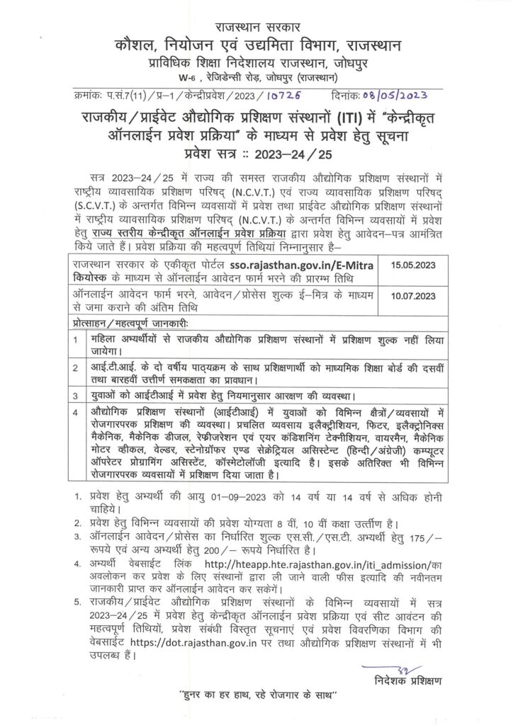 ITI Admission Process start from 15 May 2023