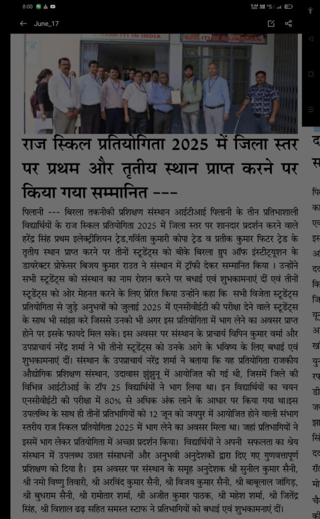 बी टी टी आई के छत्रो को राज स्किल प्रतियोगिता 2025 में जिला स्तर पर प्रथम एवं तृतीय स्थान प्राप्त करने पर संस्थान द्वारा सम्मानित किया गया