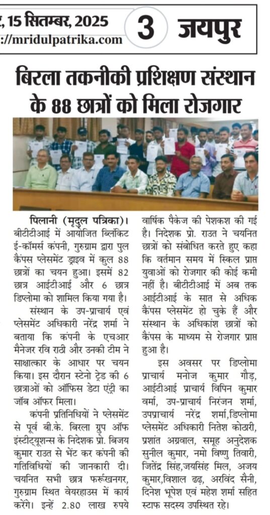 बिरला आईं टी आई  पिलानी के 82 छात्रों को मिला रोजगार