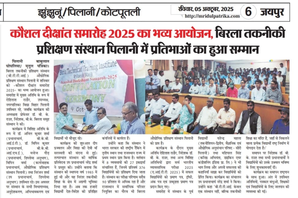 बिरला तकनीकी प्रशिक्षण संस्थान पिलानी में कौशल दीक्षांत समारोह 2025 का भव्य आयोजन किया गया
