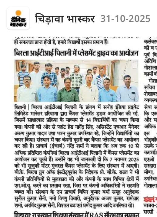 बिरला आई टी आई पिलानी के 14 छात्रों को मिला रोजगार