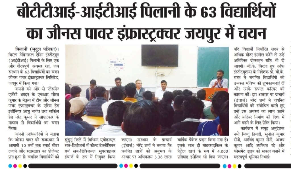 बिरला तकनीकी प्रशिक्षण संस्थान पिलानी के ITI के 63 छात्रों का जीनस पावर इन्फ्रास्ट्रक्चर जयपुर में चयन