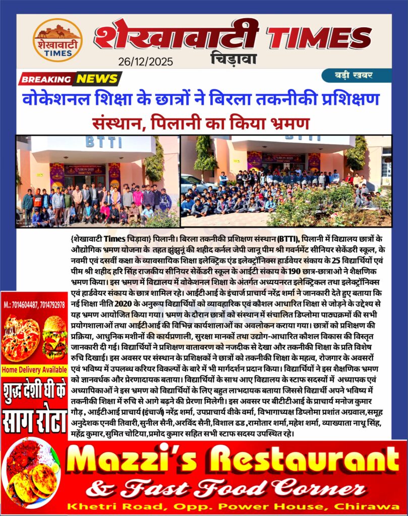 वोकेशनल शिक्षा के छात्रों ने बिरला तकनीकी प्रशिक्षण संस्थान पिलानी में किया भ्रमण