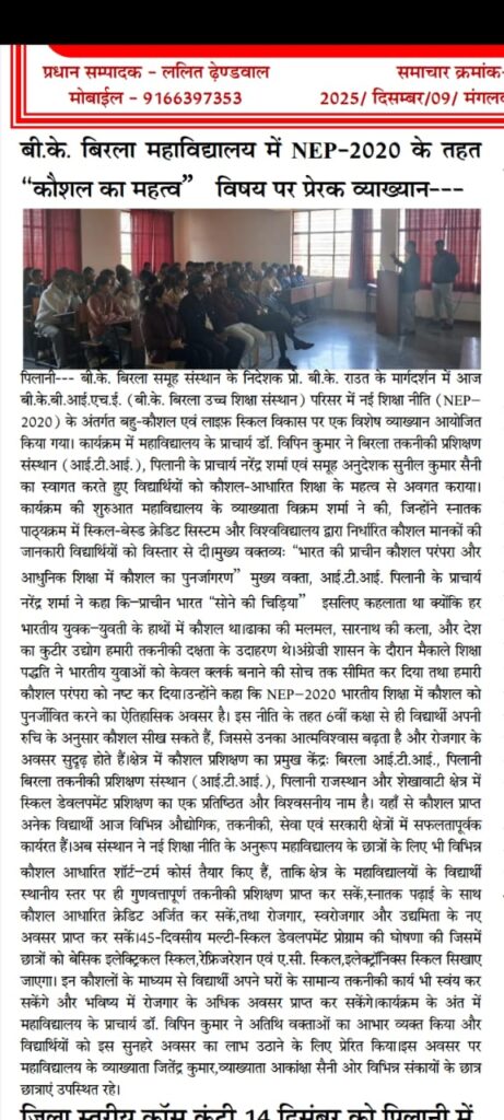 बी के बिड़ला इंस्टीट्यूट पिलानी में NEP-2020 के तहत “कौशल का महत्व” विषय पर दिया प्रेरक व्याख्यान