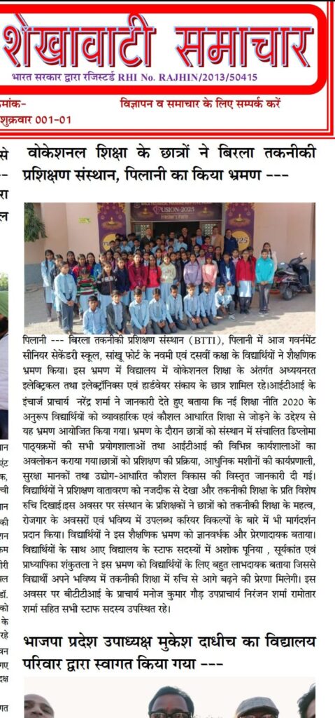 वोकेशनल शिक्षा के छात्रों ने बिरला तकनीकी प्रशिक्षण संस्थान पिलानी का किया भ्रमण