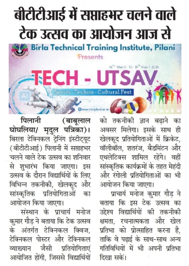 टेक-उत्सव 2026