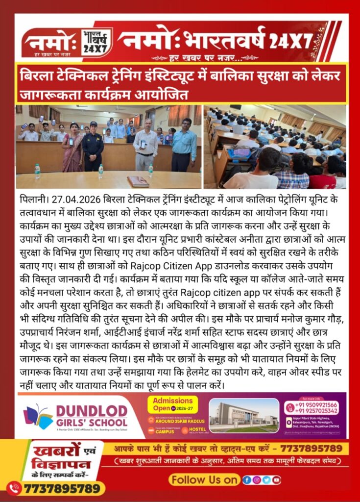 बालिका सुरक्षा विषय पर जागरूकता कार्यक्रम का आयोजन